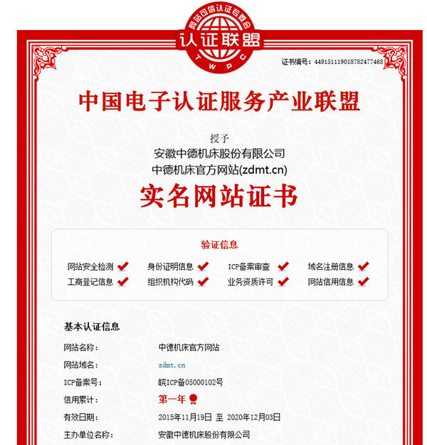中德機(jī)床官網(wǎng)實名網(wǎng)站認(rèn)證證書 中德機(jī)床官網(wǎng)實名網(wǎng)站認(rèn)證證書