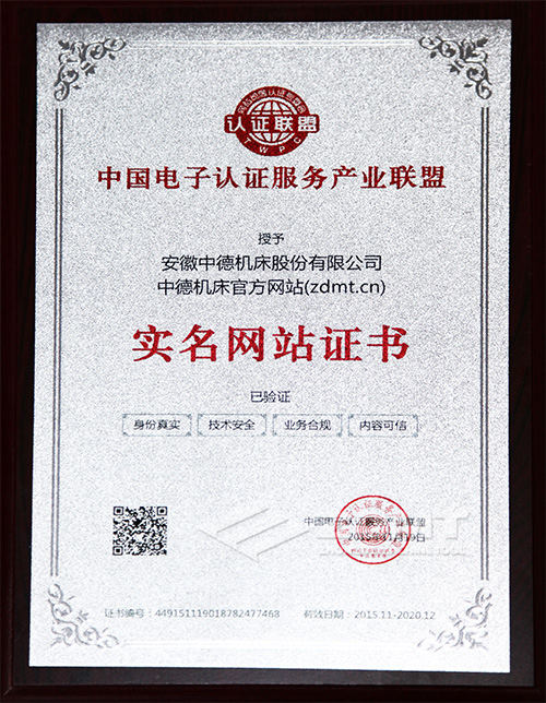 中德機(jī)床官網(wǎng)實名網(wǎng)站證書 中德機(jī)床官網(wǎng)實名網(wǎng)站證書
